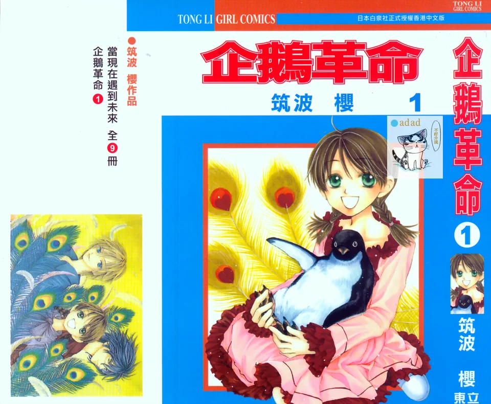 企鹅革命