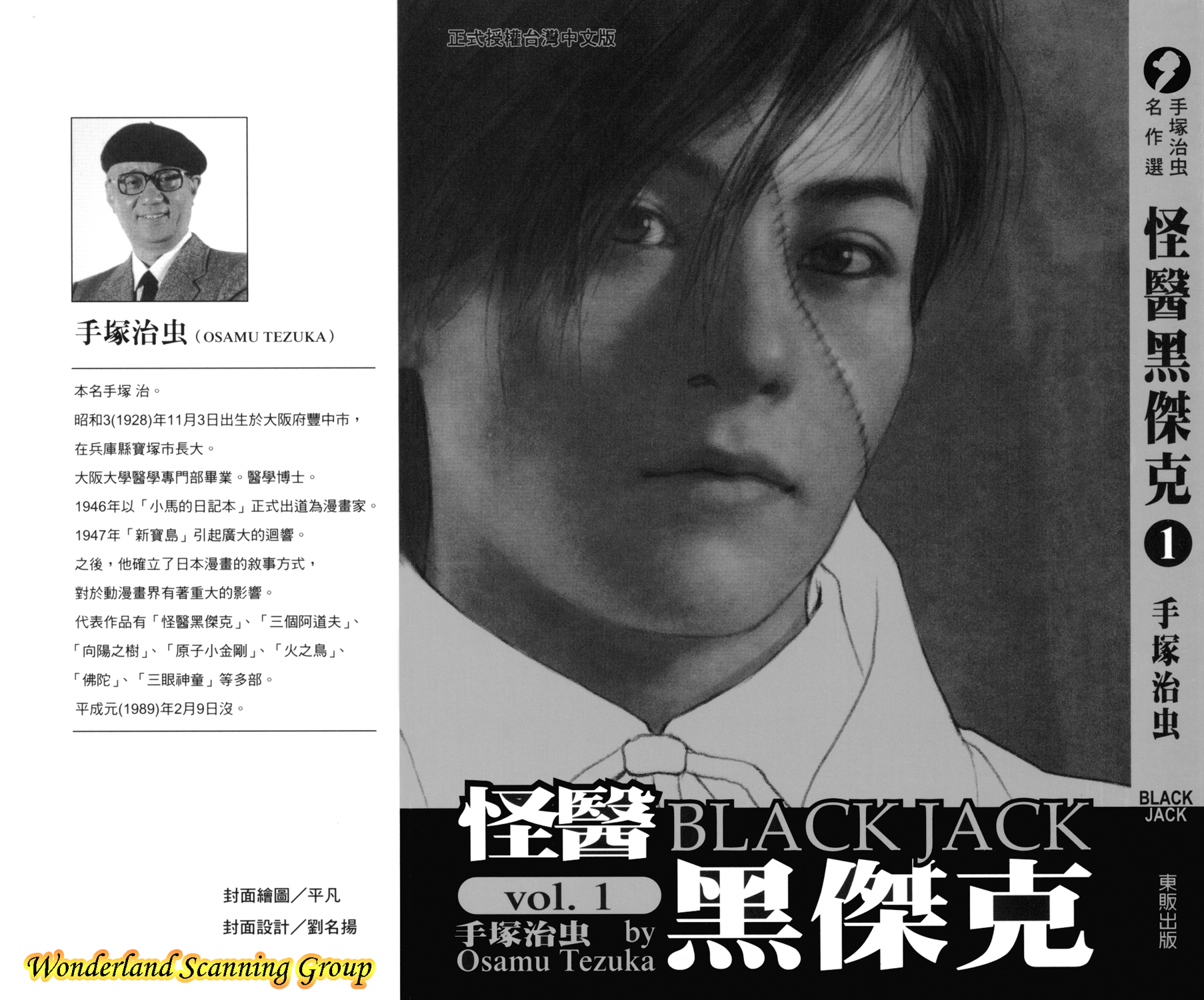 怪医黑杰克