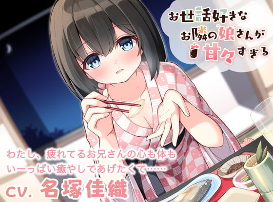 お世話好きなお隣の娘さんが甘々すぎる〜美波と二人きりしっぽり温泉旅行〜