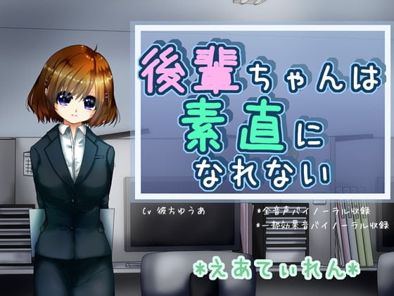 『後輩ちゃんは素直になれない』*耳かき*