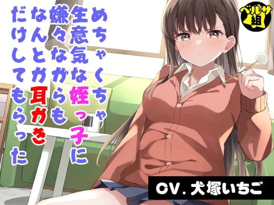 被盛气凌人的侄女嫌弃得不行却总算是让她给自己掏了耳朵