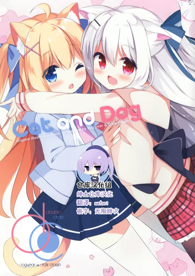Cat and Dog
