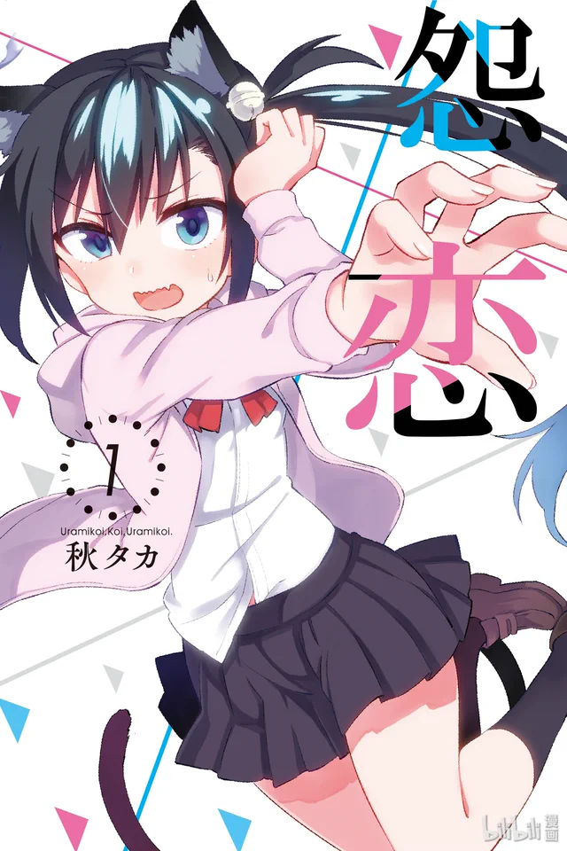 怨恋