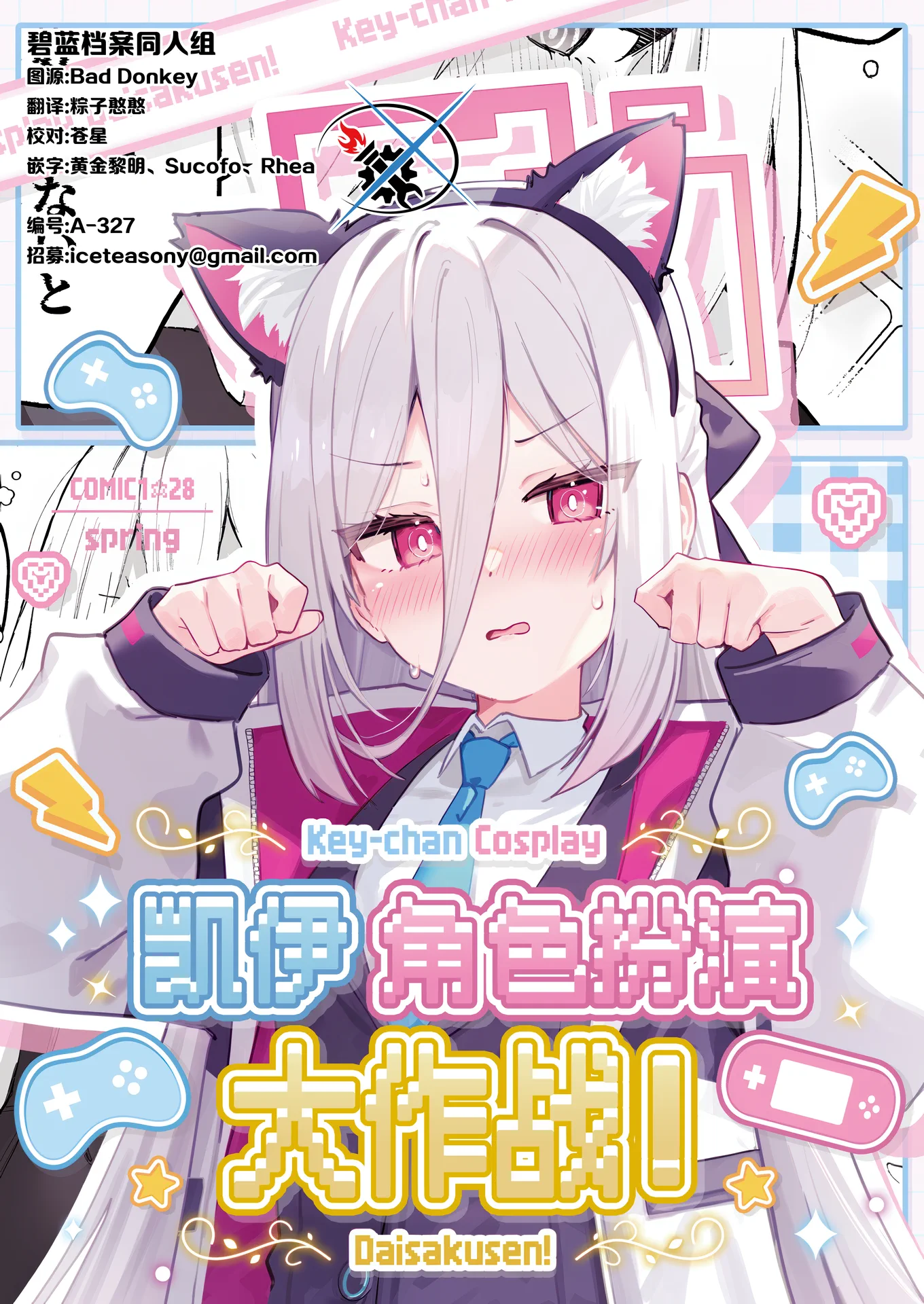 凯伊角色扮演大作战