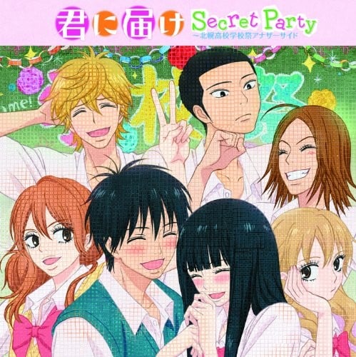 君に届け Secret Party ~ 北幌高校学校祭アナザーサイド