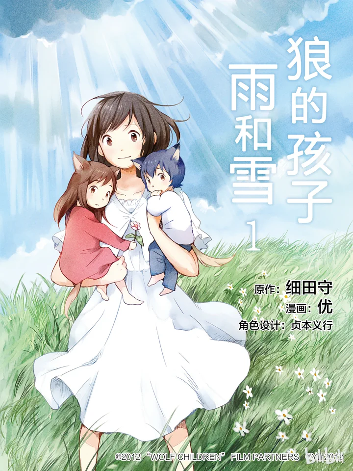 狼的孩子雨和雪