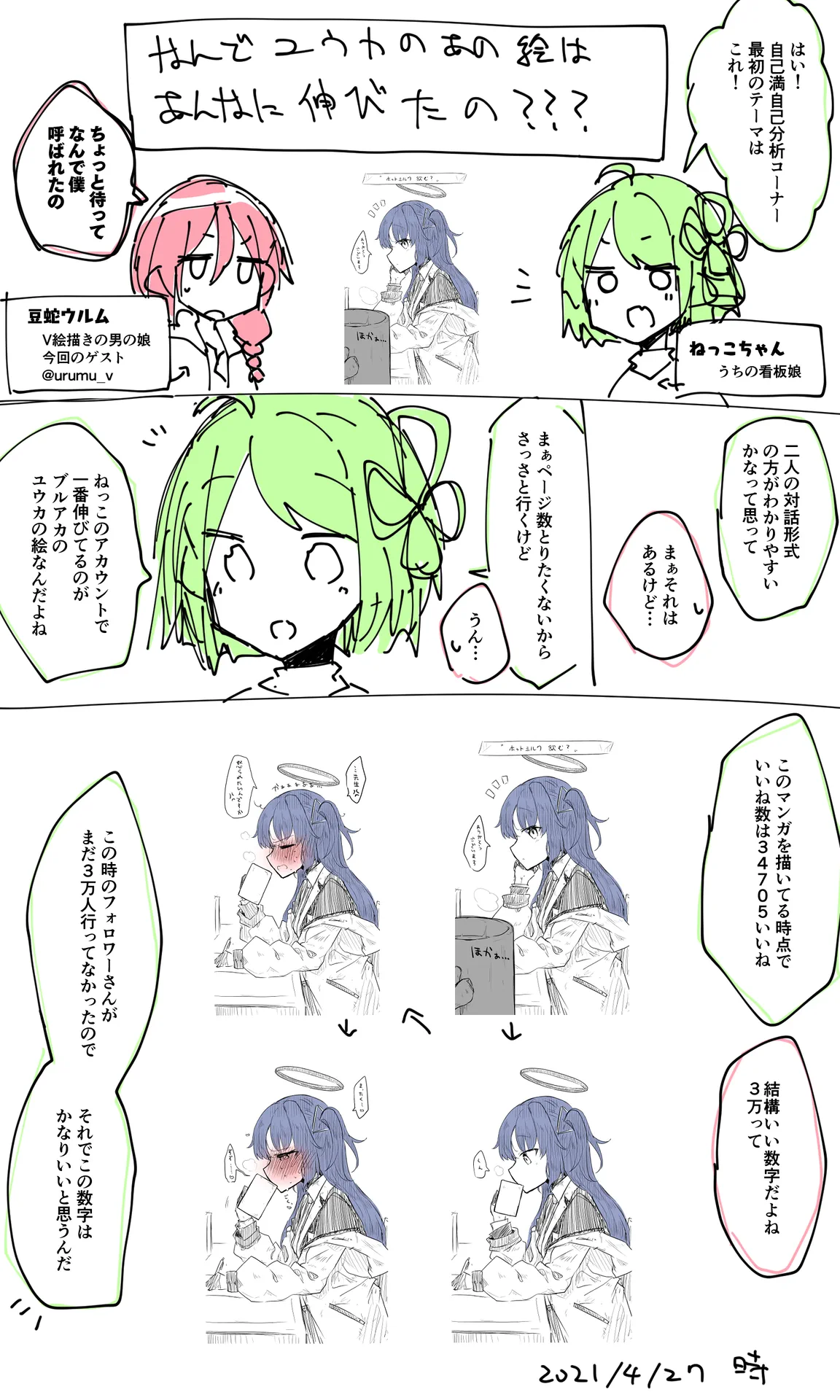 なんでユウカの絵はあんな伸びたの？
