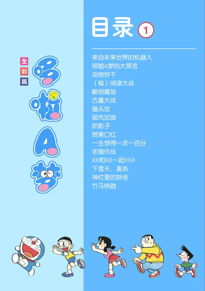 哆啦A梦