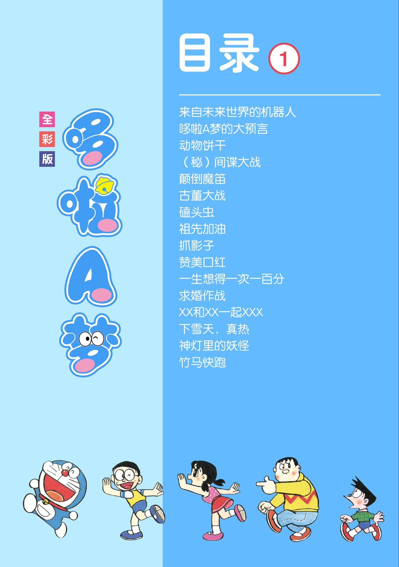 哆啦A梦