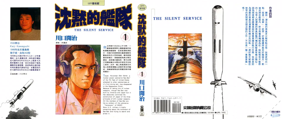 沉默的舰队