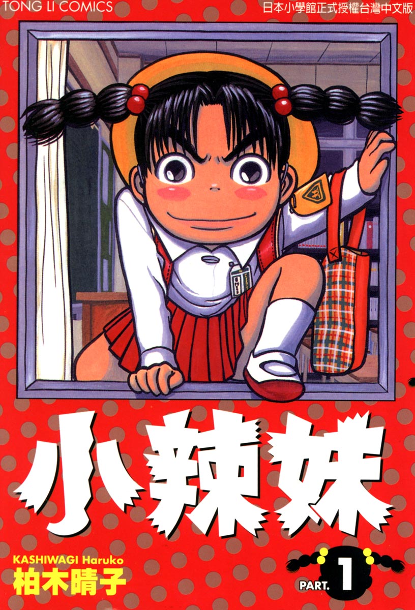 小辣妹