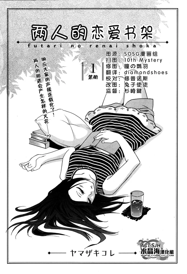 两人的恋爱书架