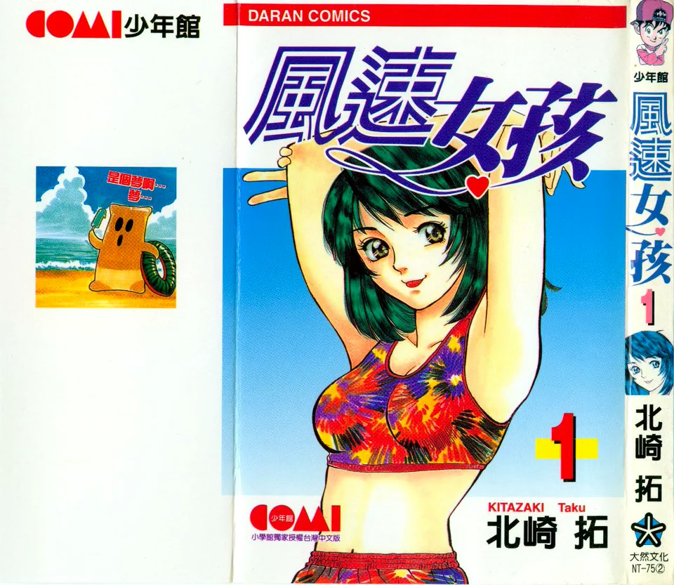 风速女孩