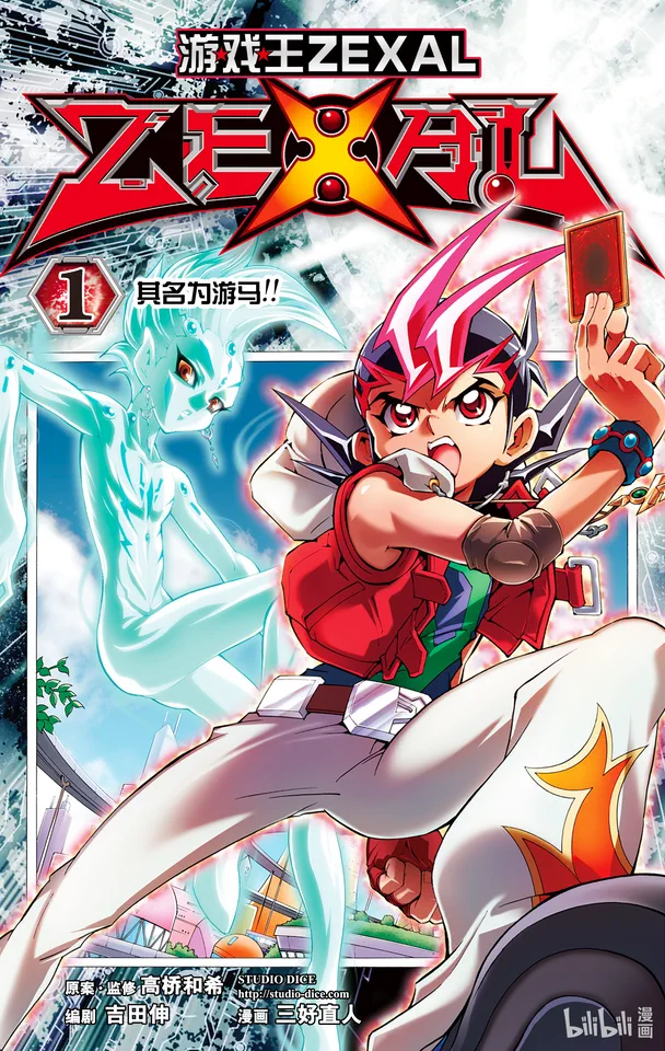 游戏王ZEXAL