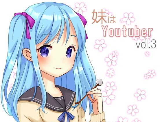 【耳かき】妹はYoutuber vol.3