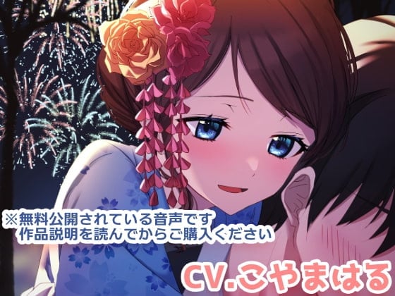 夏日祭、青梅竹马、背上的温热