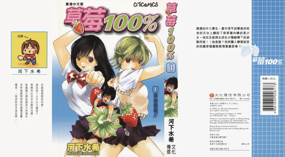 草莓100%